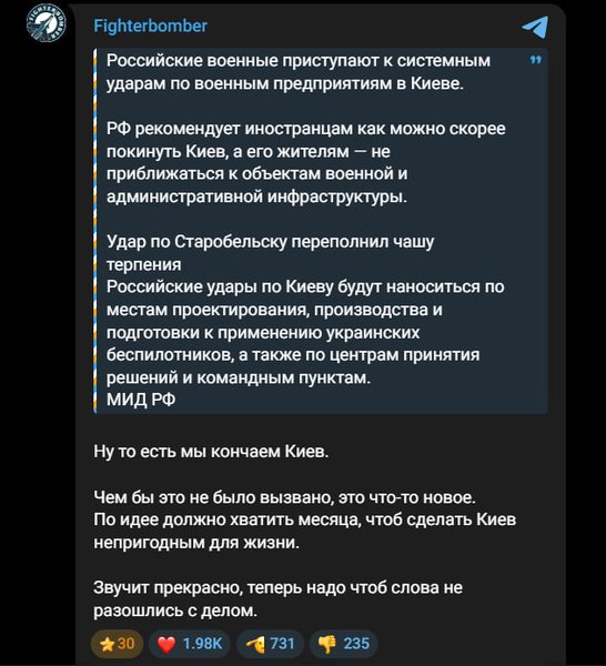 РФ хоче знищити Київ - російські блогери впевні, що це можна зробити за місяць Публікація у Telegram-каналі Fighterbomber